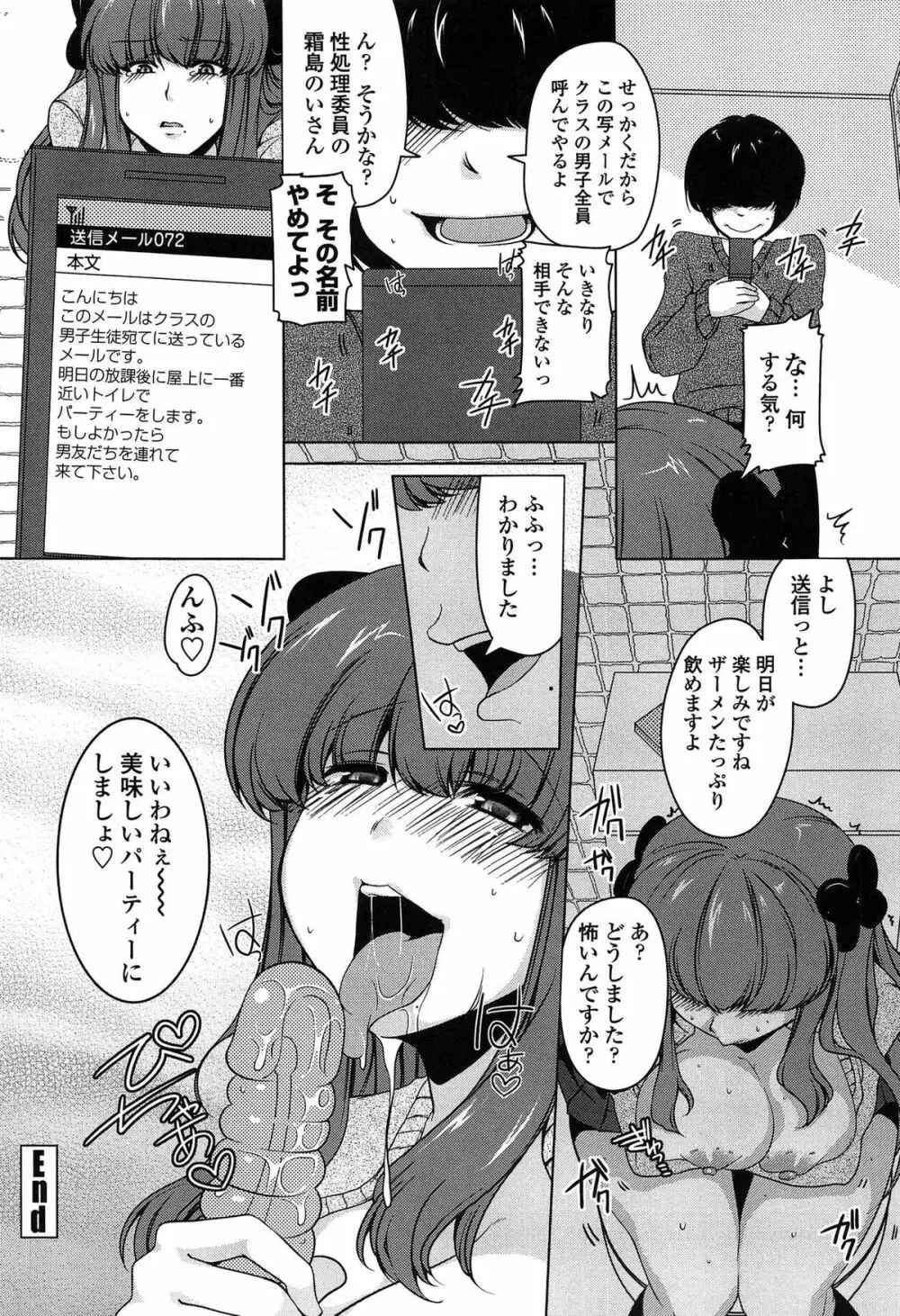 ましゅまろオパイ ~中で射精して♥~ Page.155
