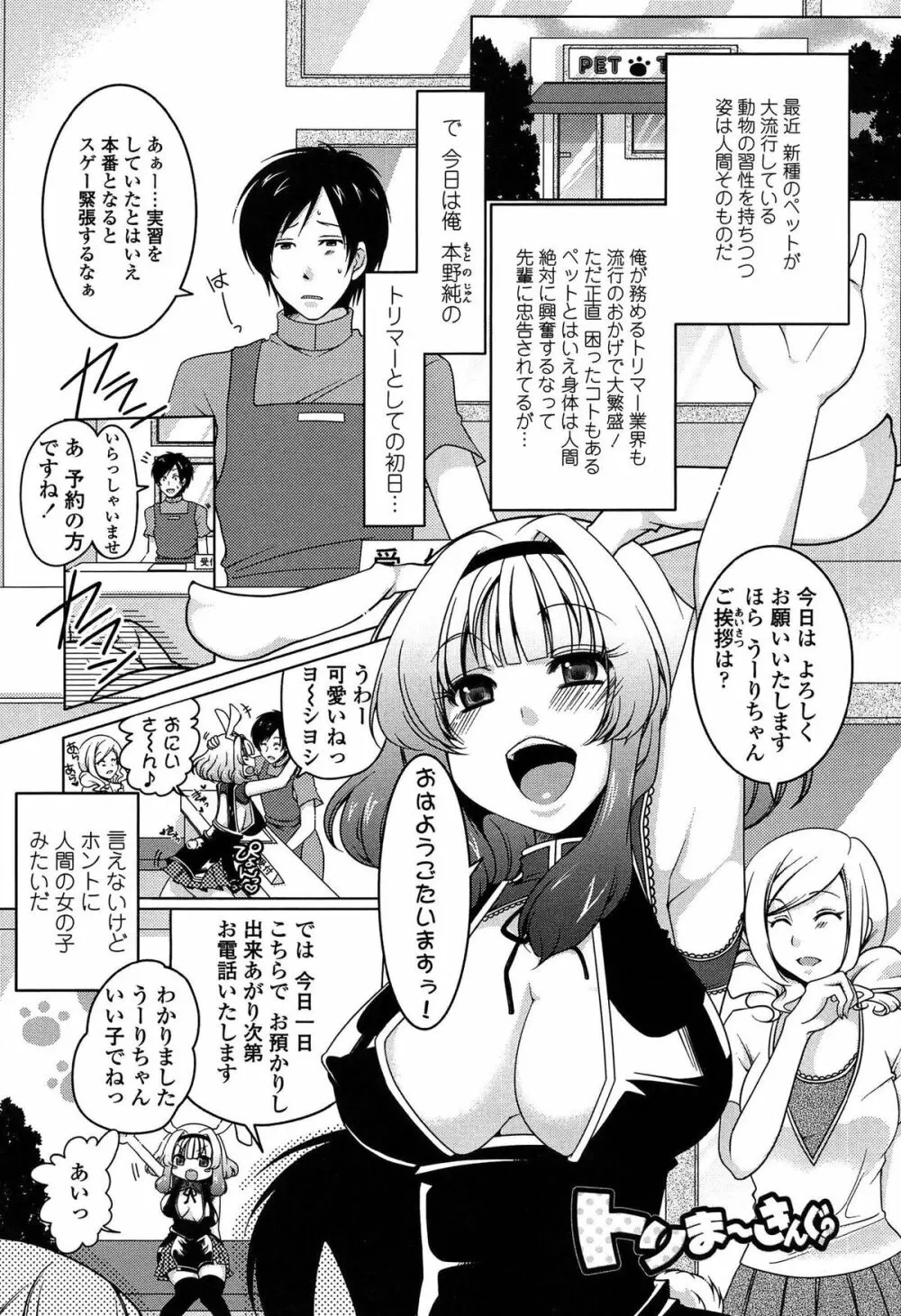 ましゅまろオパイ ~中で射精して♥~ Page.156