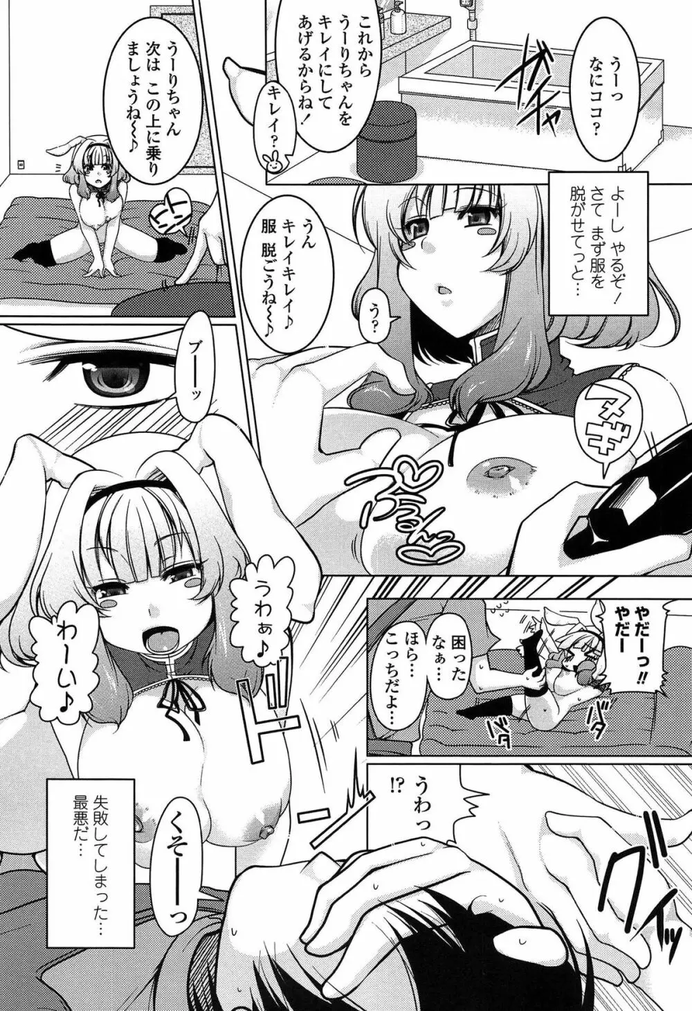 ましゅまろオパイ ~中で射精して♥~ Page.157