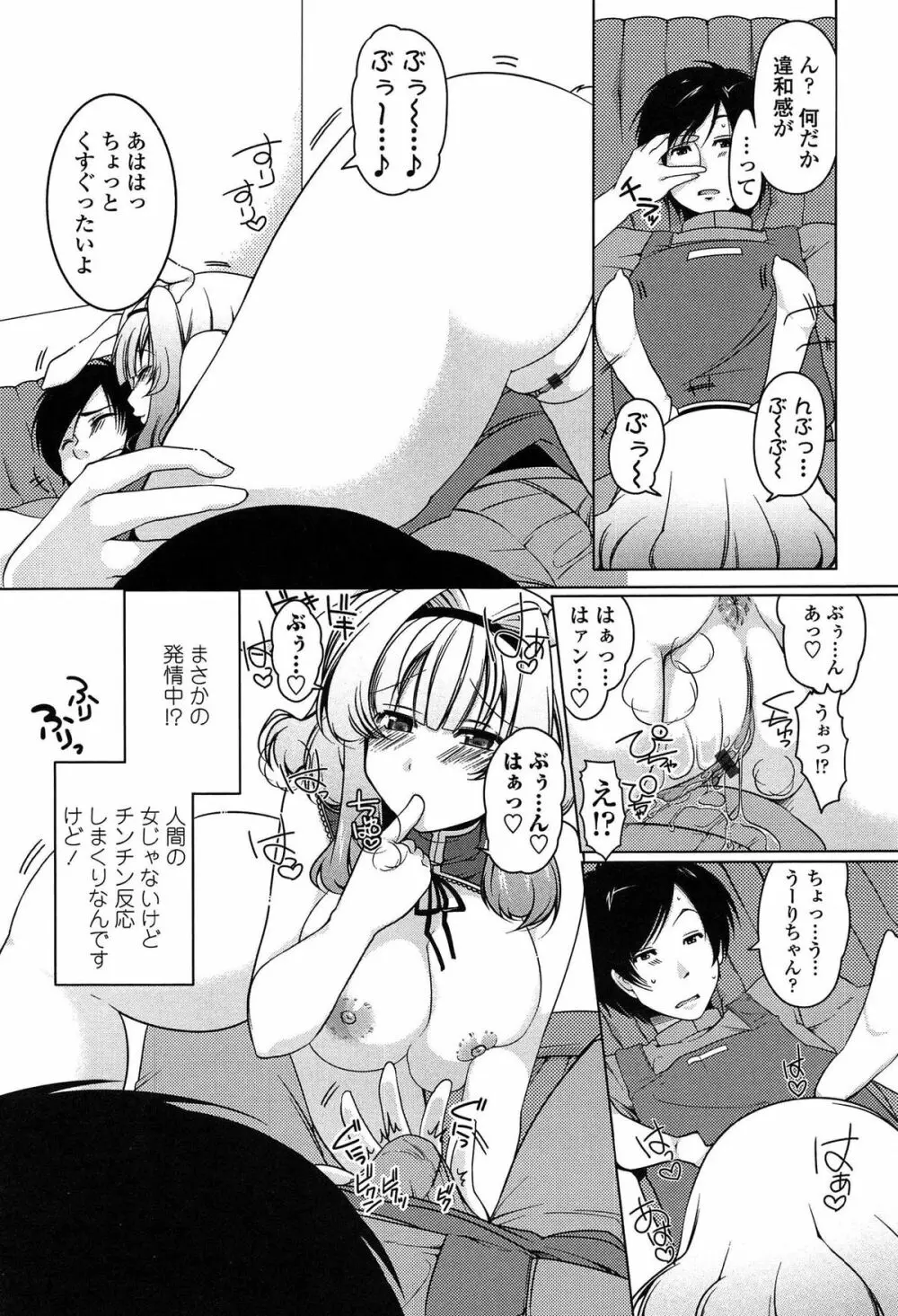 ましゅまろオパイ ~中で射精して♥~ Page.158
