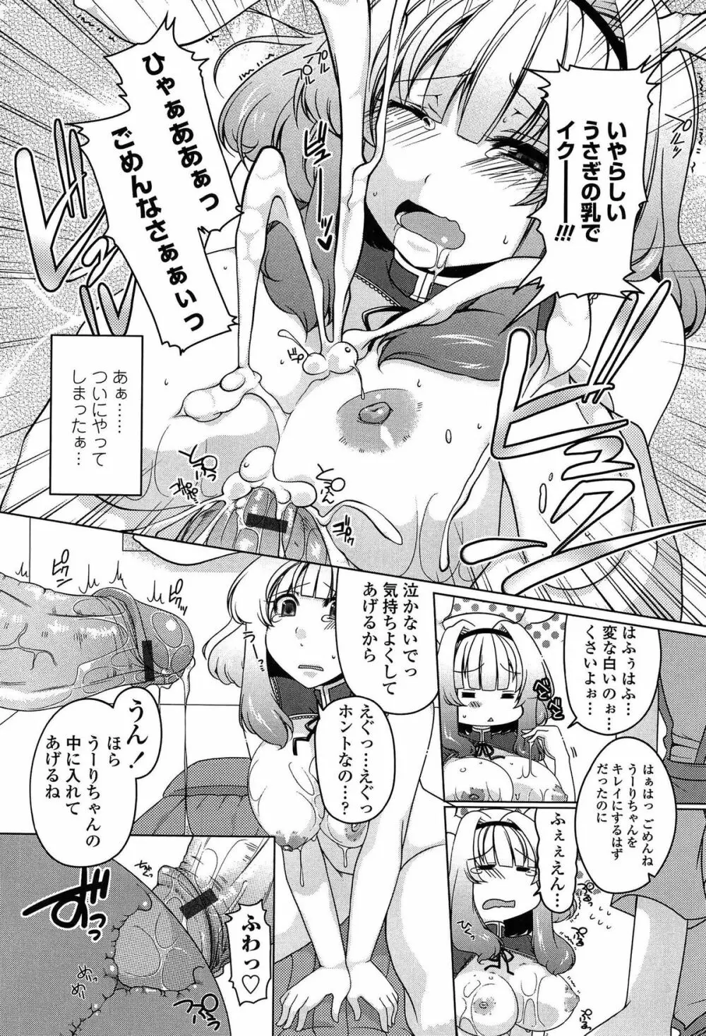 ましゅまろオパイ ~中で射精して♥~ Page.163