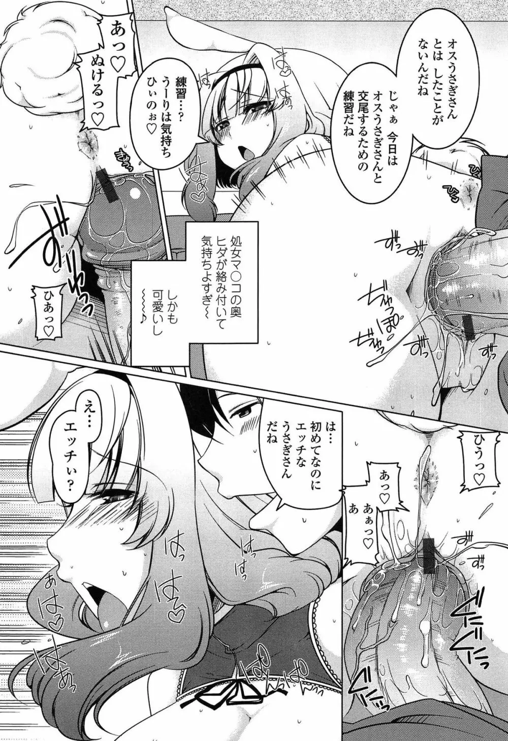 ましゅまろオパイ ~中で射精して♥~ Page.166