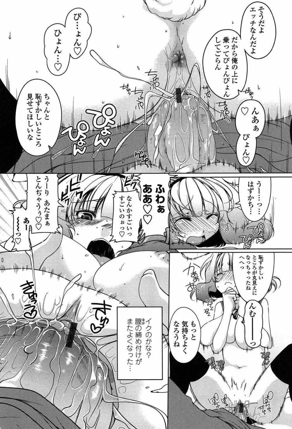 ましゅまろオパイ ~中で射精して♥~ Page.167