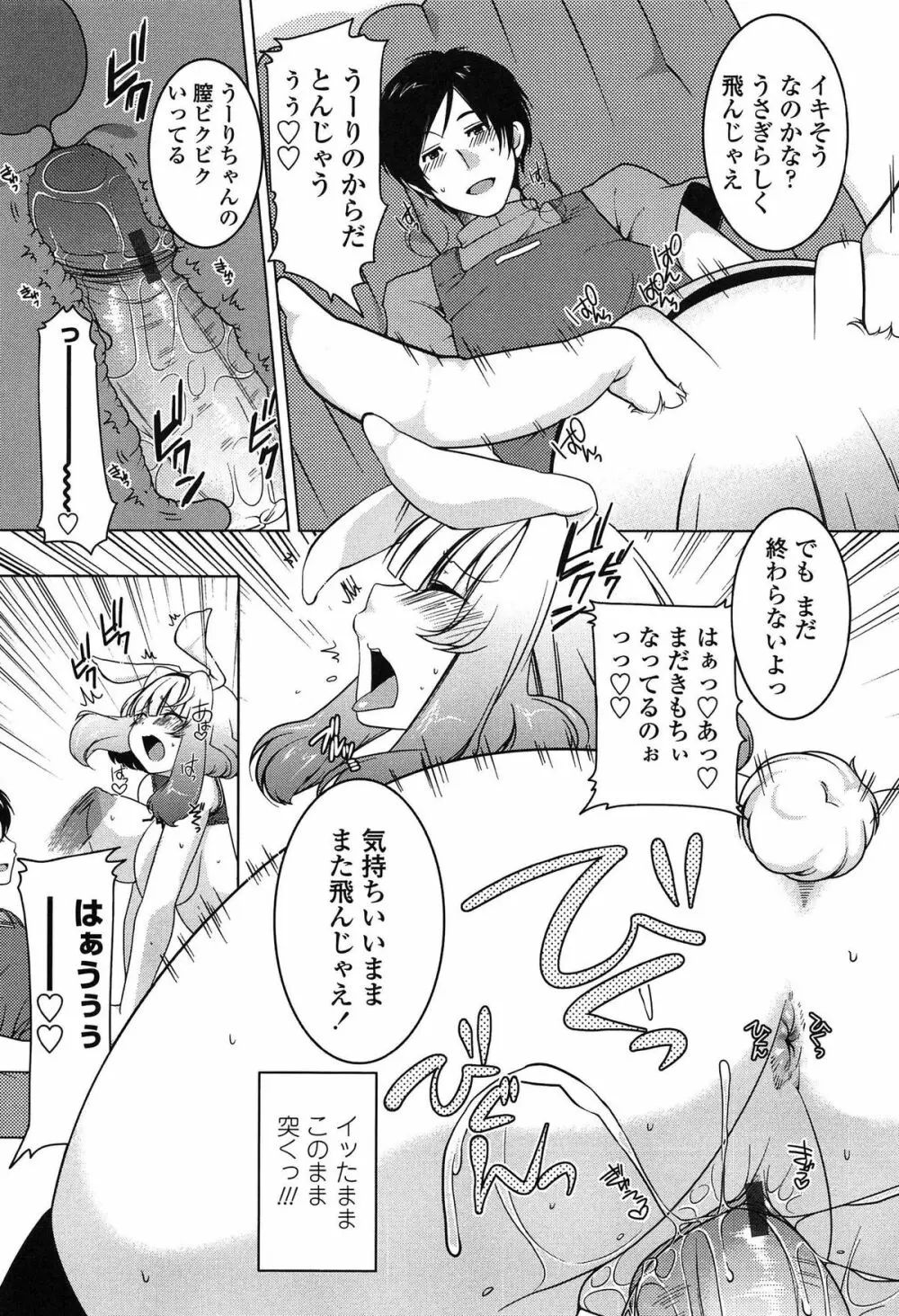 ましゅまろオパイ ~中で射精して♥~ Page.168
