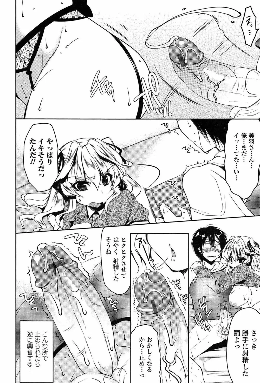 ましゅまろオパイ ~中で射精して♥~ Page.17