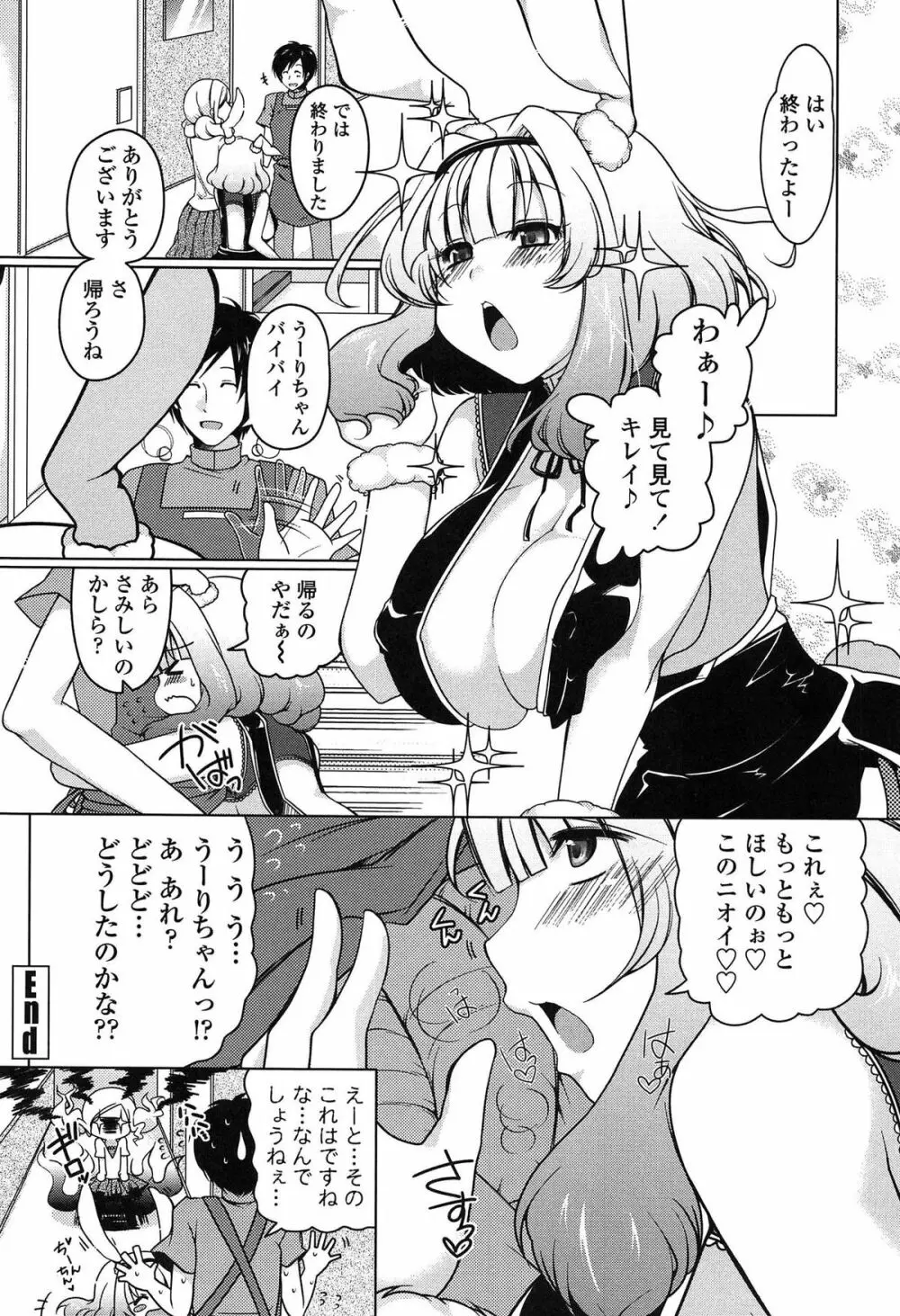 ましゅまろオパイ ~中で射精して♥~ Page.171
