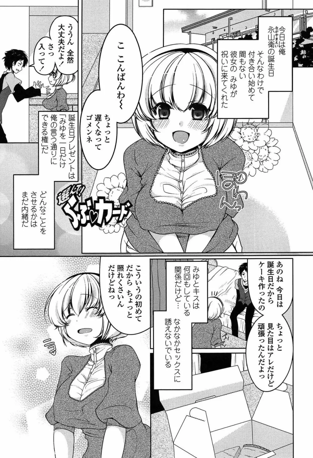 ましゅまろオパイ ~中で射精して♥~ Page.172