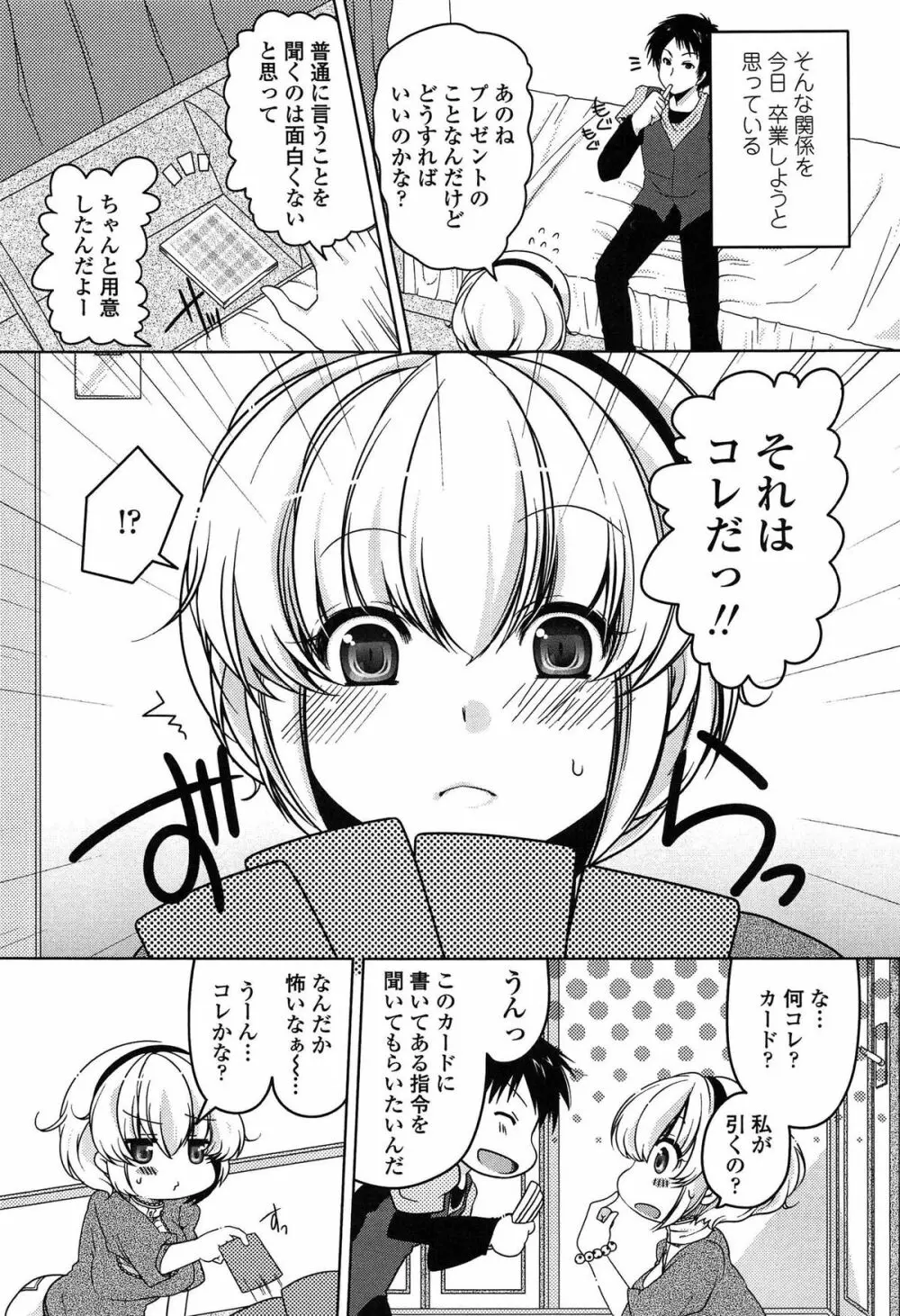 ましゅまろオパイ ~中で射精して♥~ Page.173