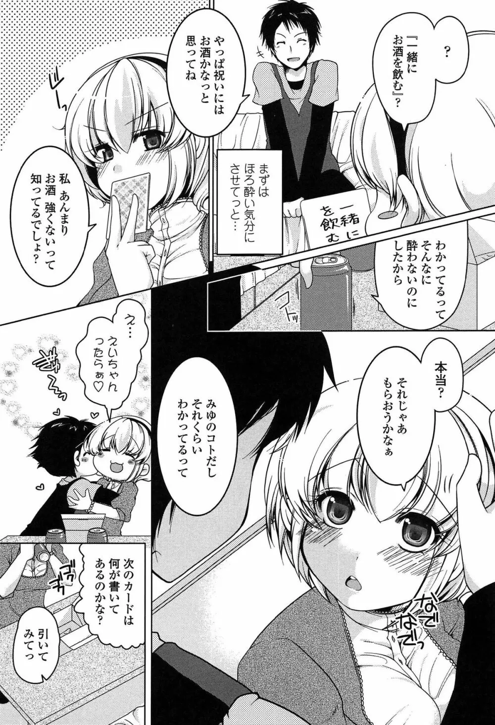 ましゅまろオパイ ~中で射精して♥~ Page.174
