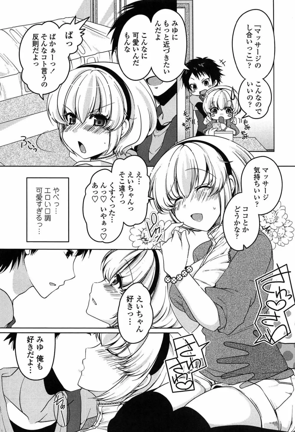 ましゅまろオパイ ~中で射精して♥~ Page.175