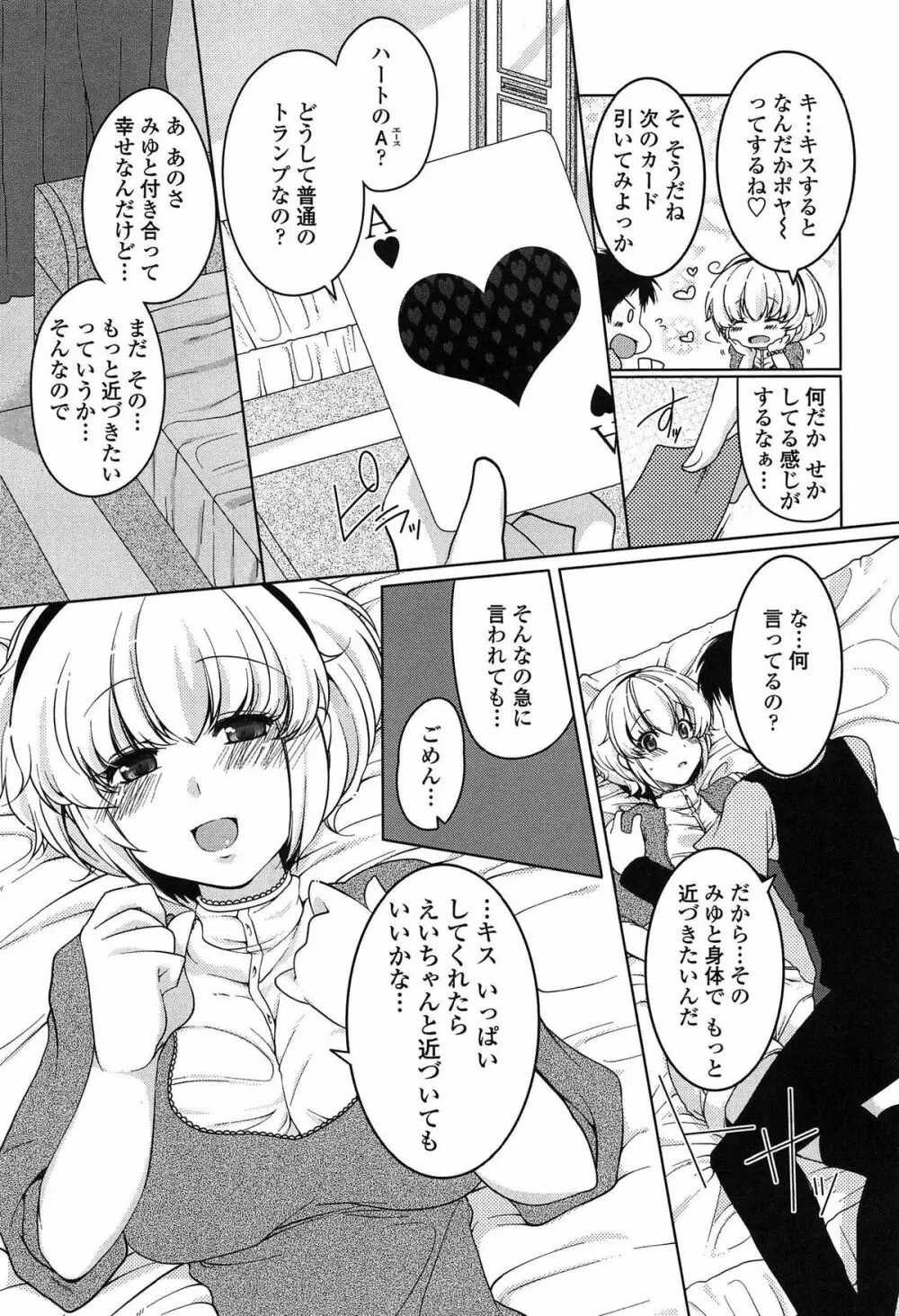 ましゅまろオパイ ~中で射精して♥~ Page.176