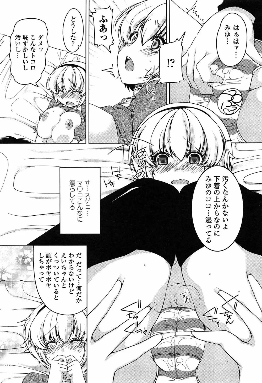 ましゅまろオパイ ~中で射精して♥~ Page.178