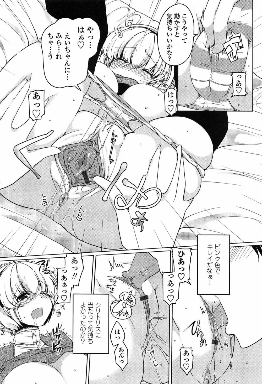 ましゅまろオパイ ~中で射精して♥~ Page.179
