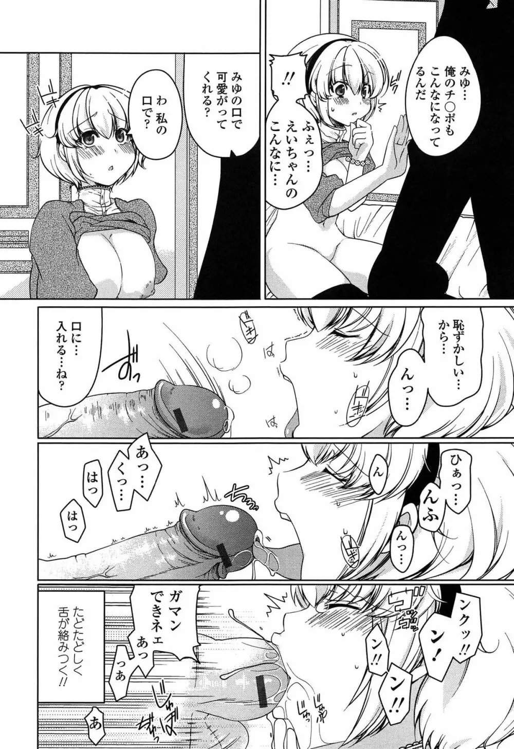 ましゅまろオパイ ~中で射精して♥~ Page.180