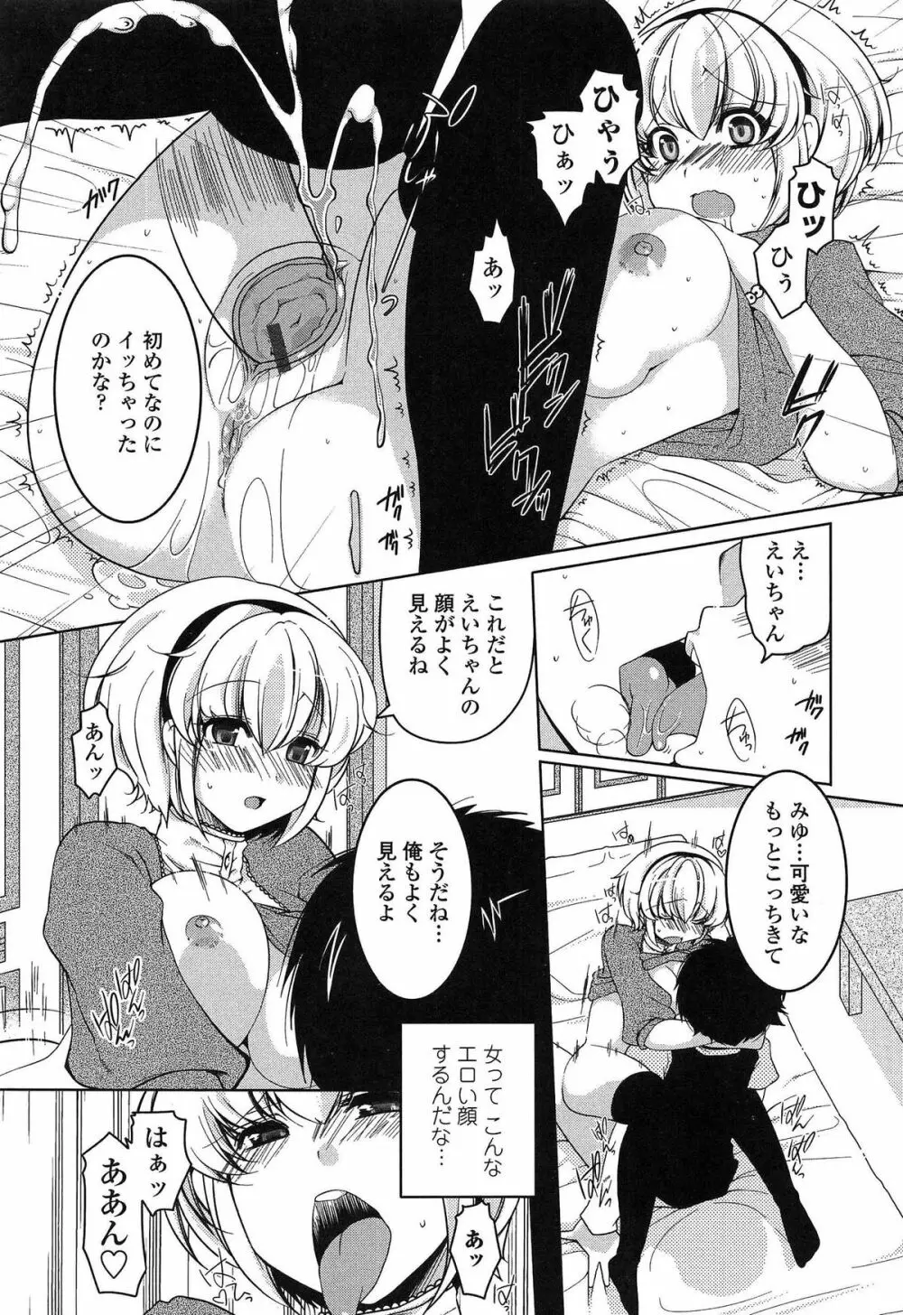 ましゅまろオパイ ~中で射精して♥~ Page.183