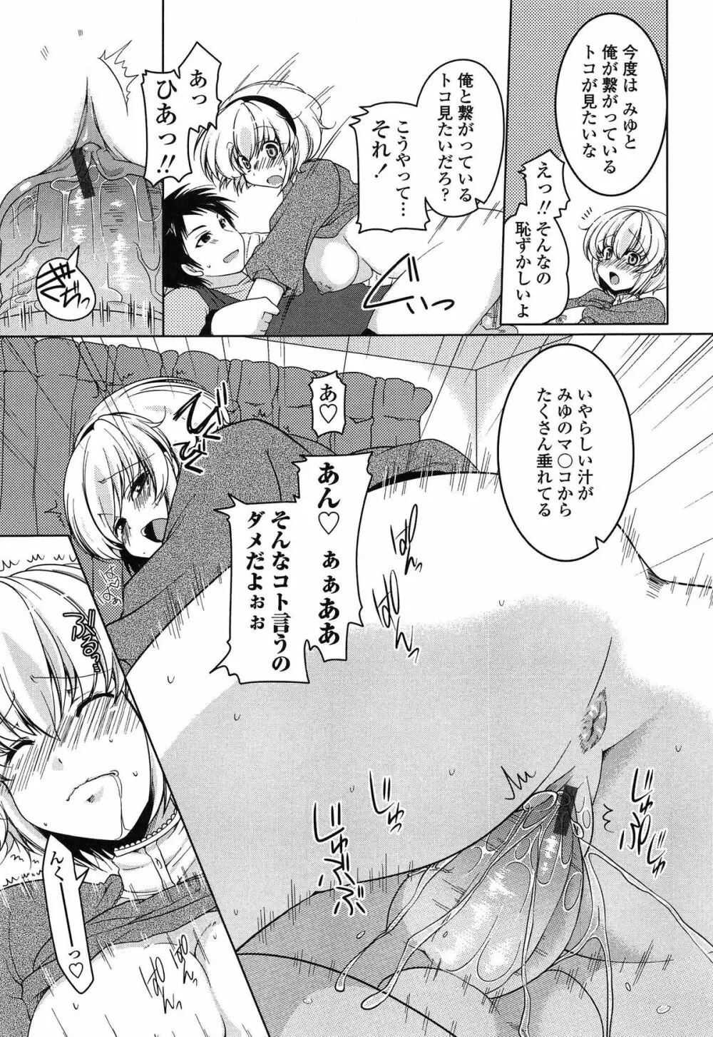 ましゅまろオパイ ~中で射精して♥~ Page.184