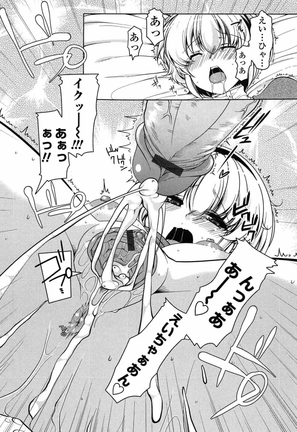 ましゅまろオパイ ~中で射精して♥~ Page.186