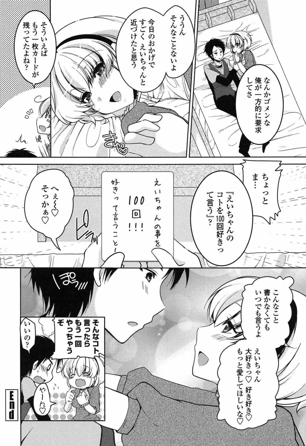 ましゅまろオパイ ~中で射精して♥~ Page.187