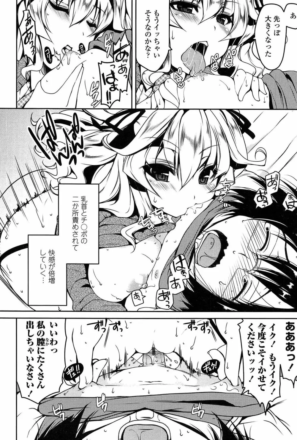 ましゅまろオパイ ~中で射精して♥~ Page.19
