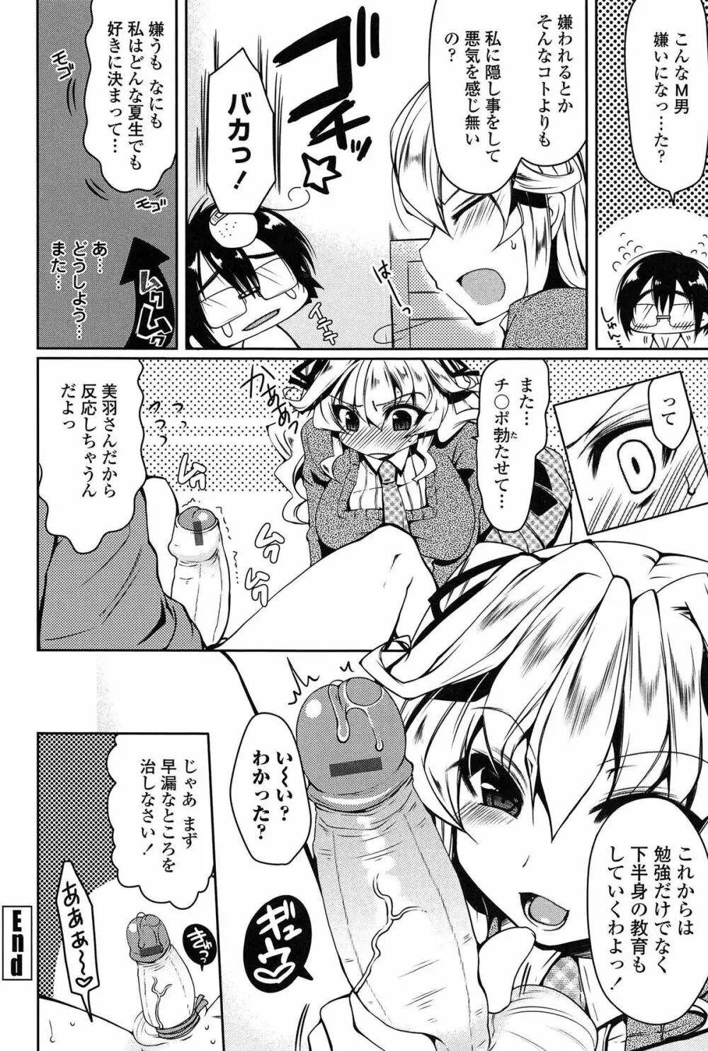 ましゅまろオパイ ~中で射精して♥~ Page.21