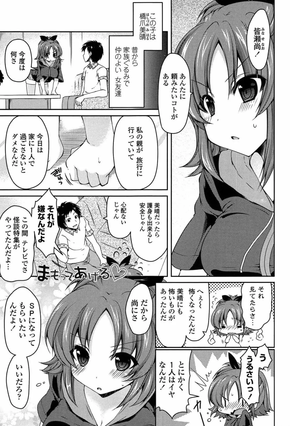 ましゅまろオパイ ~中で射精して♥~ Page.22