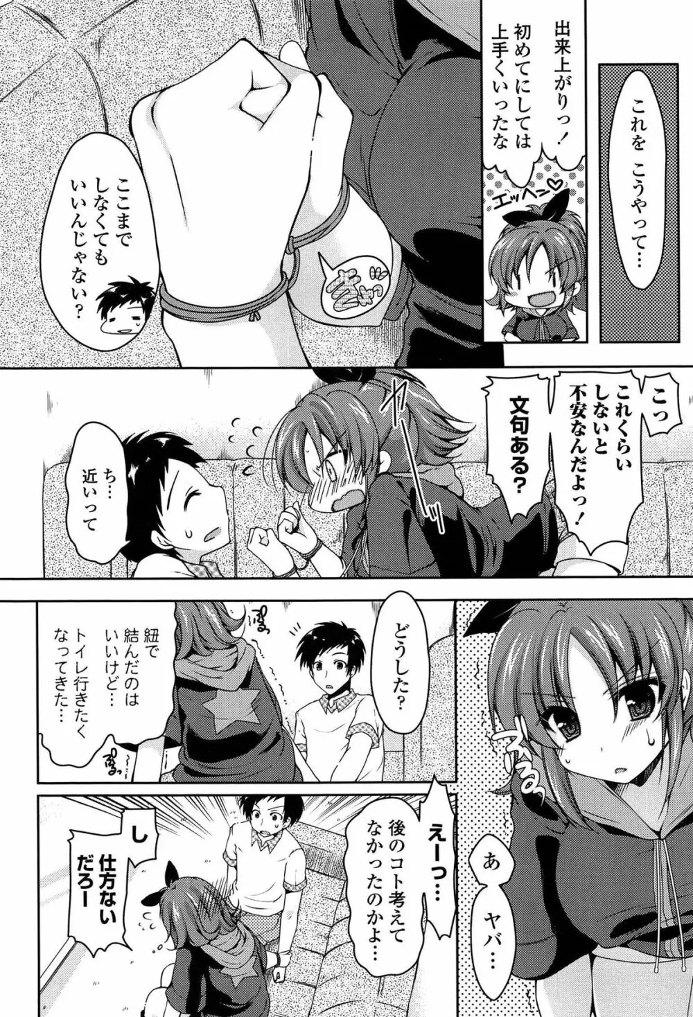 ましゅまろオパイ ~中で射精して♥~ Page.23