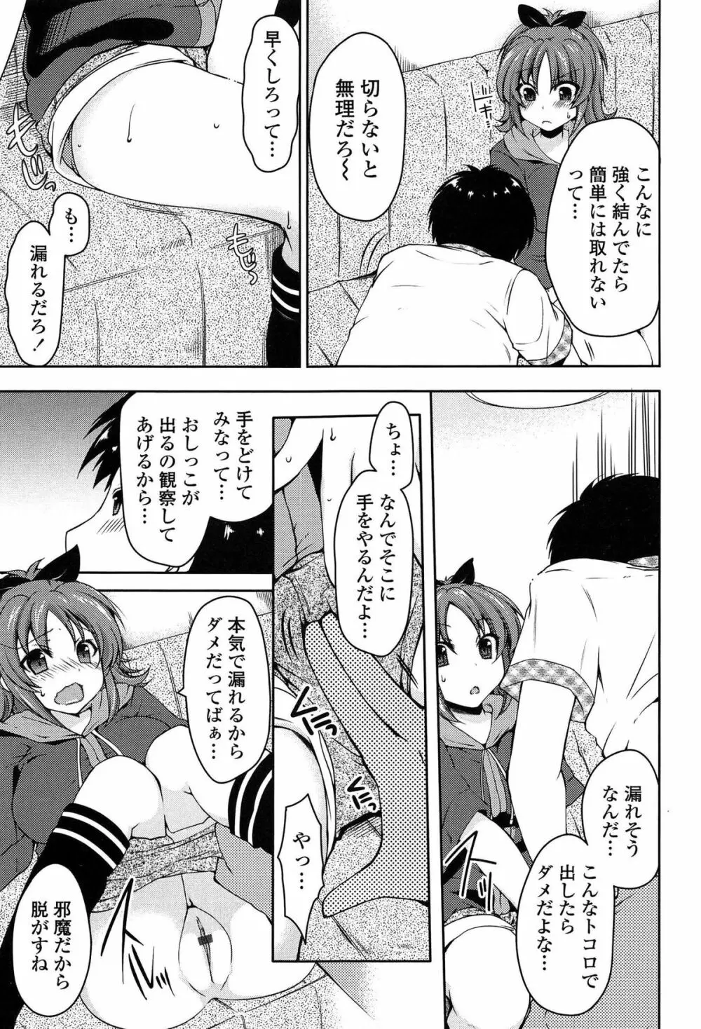 ましゅまろオパイ ~中で射精して♥~ Page.24