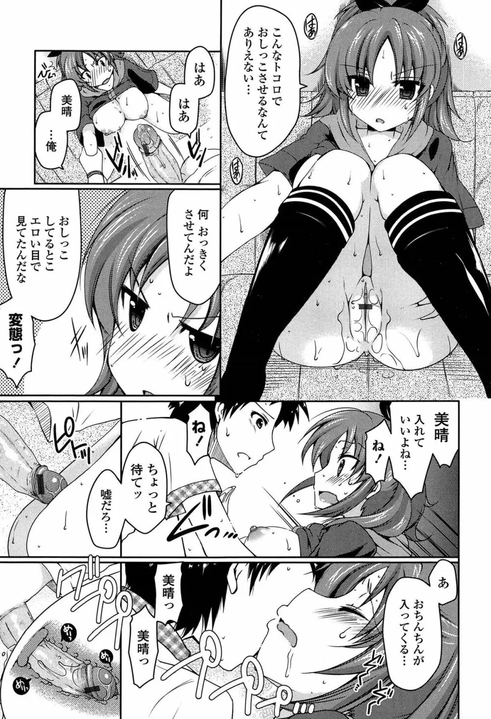 ましゅまろオパイ ~中で射精して♥~ Page.28