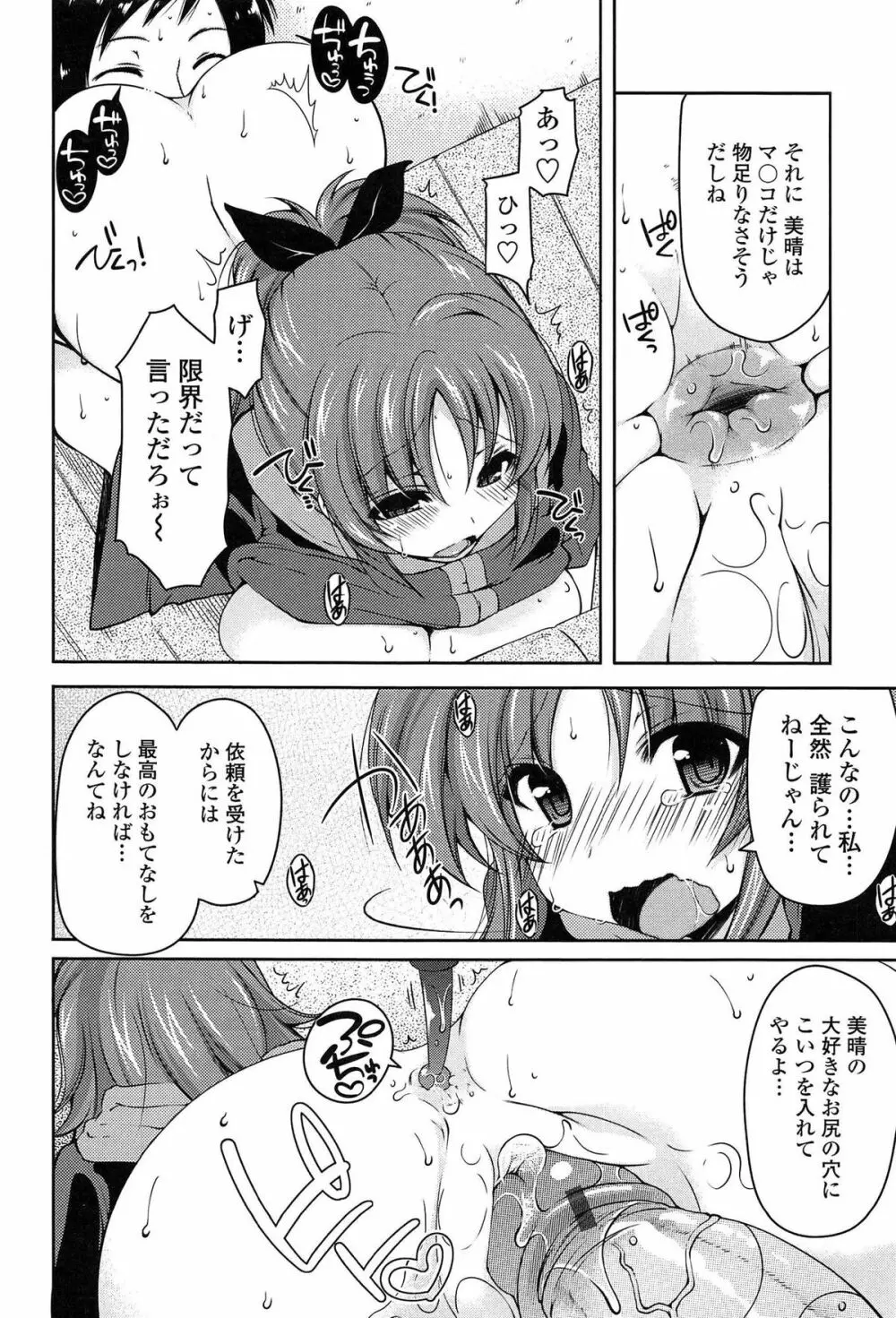 ましゅまろオパイ ~中で射精して♥~ Page.33