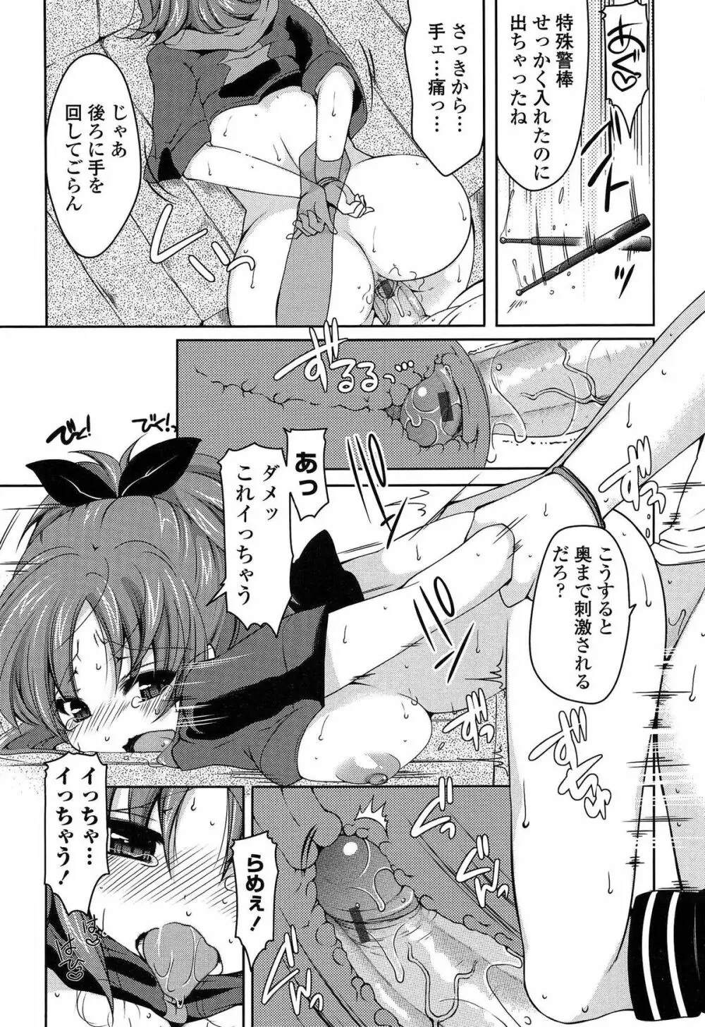 ましゅまろオパイ ~中で射精して♥~ Page.35