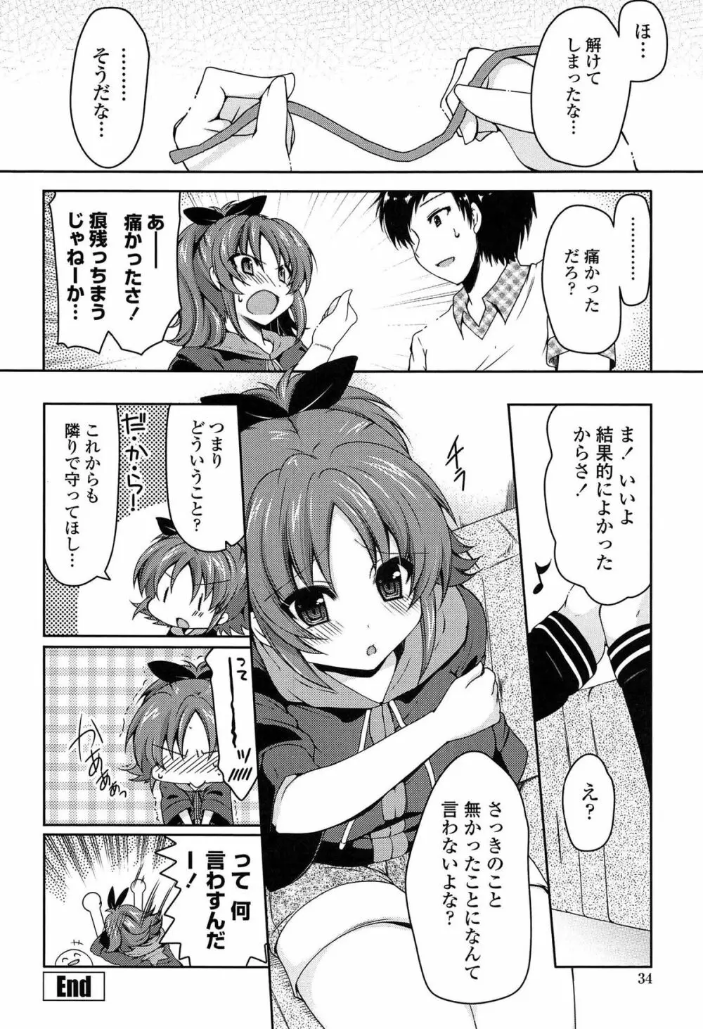 ましゅまろオパイ ~中で射精して♥~ Page.37