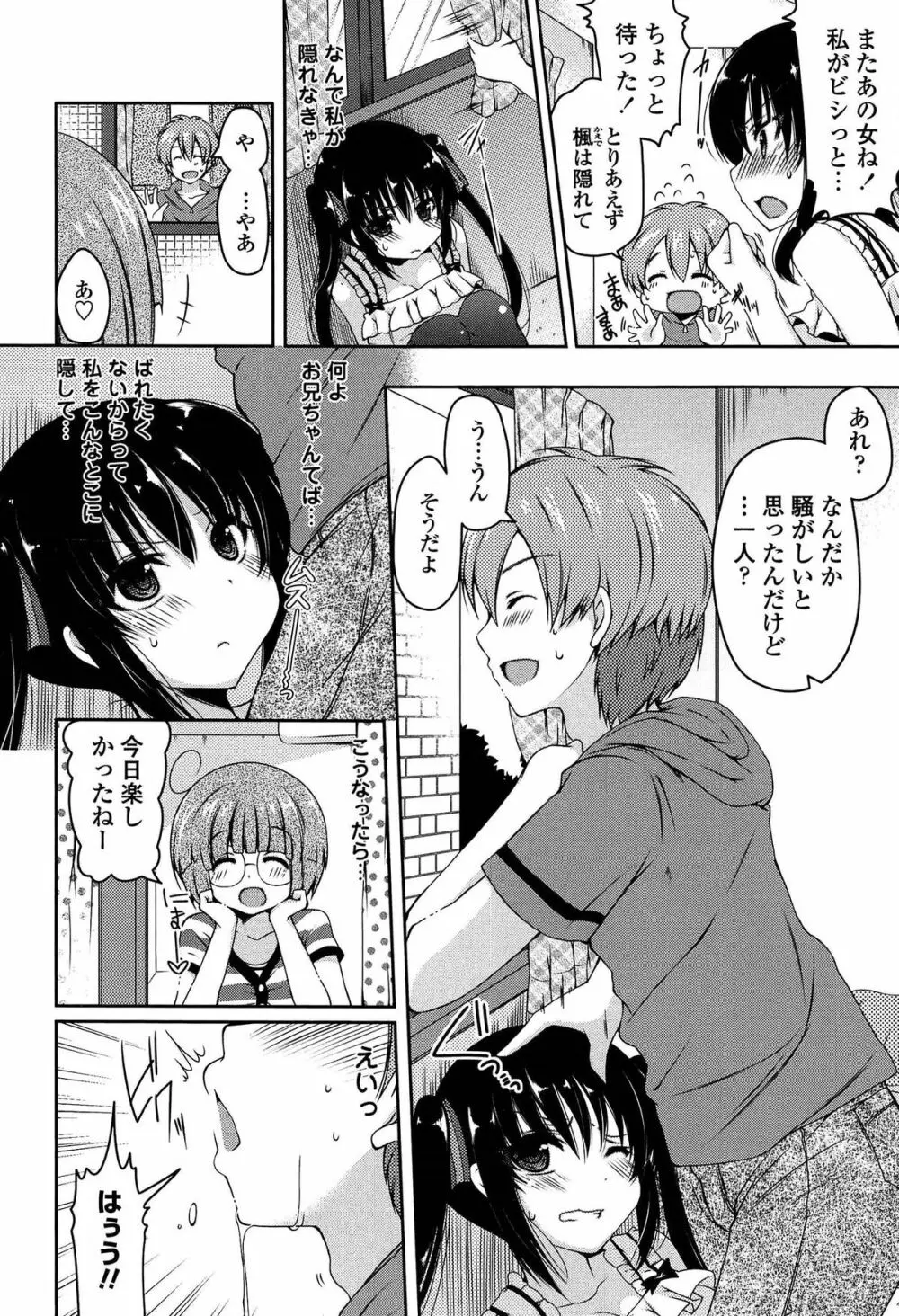 ましゅまろオパイ ~中で射精して♥~ Page.39