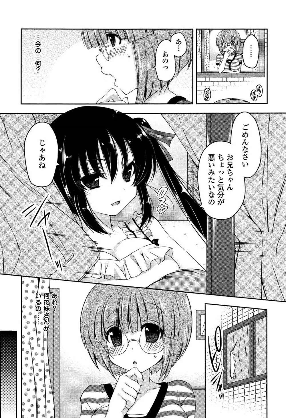 ましゅまろオパイ ~中で射精して♥~ Page.42