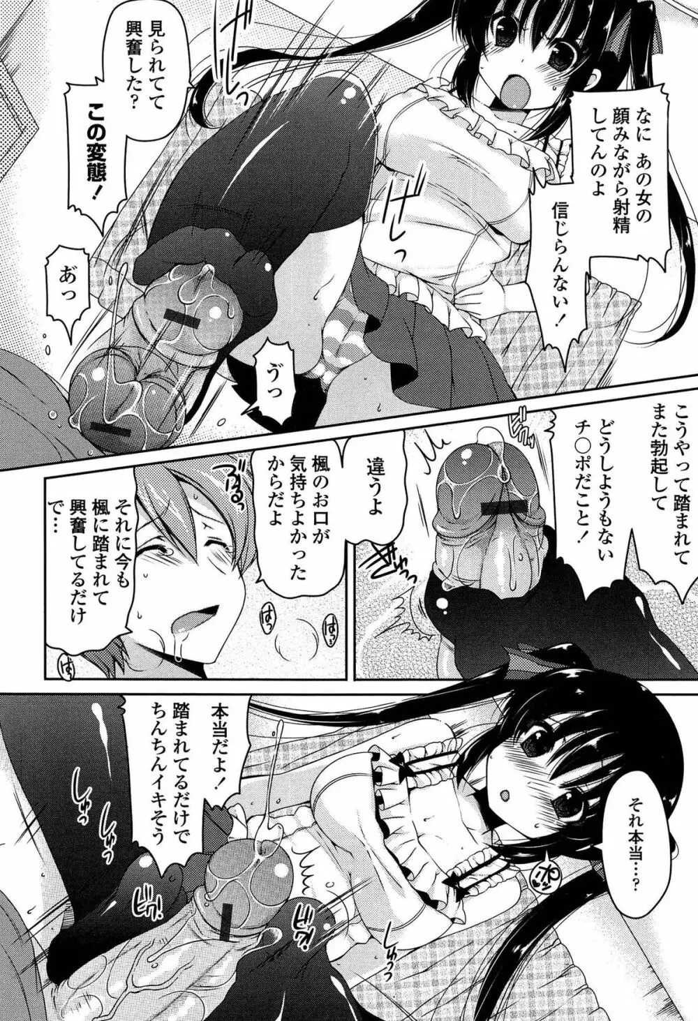 ましゅまろオパイ ~中で射精して♥~ Page.43