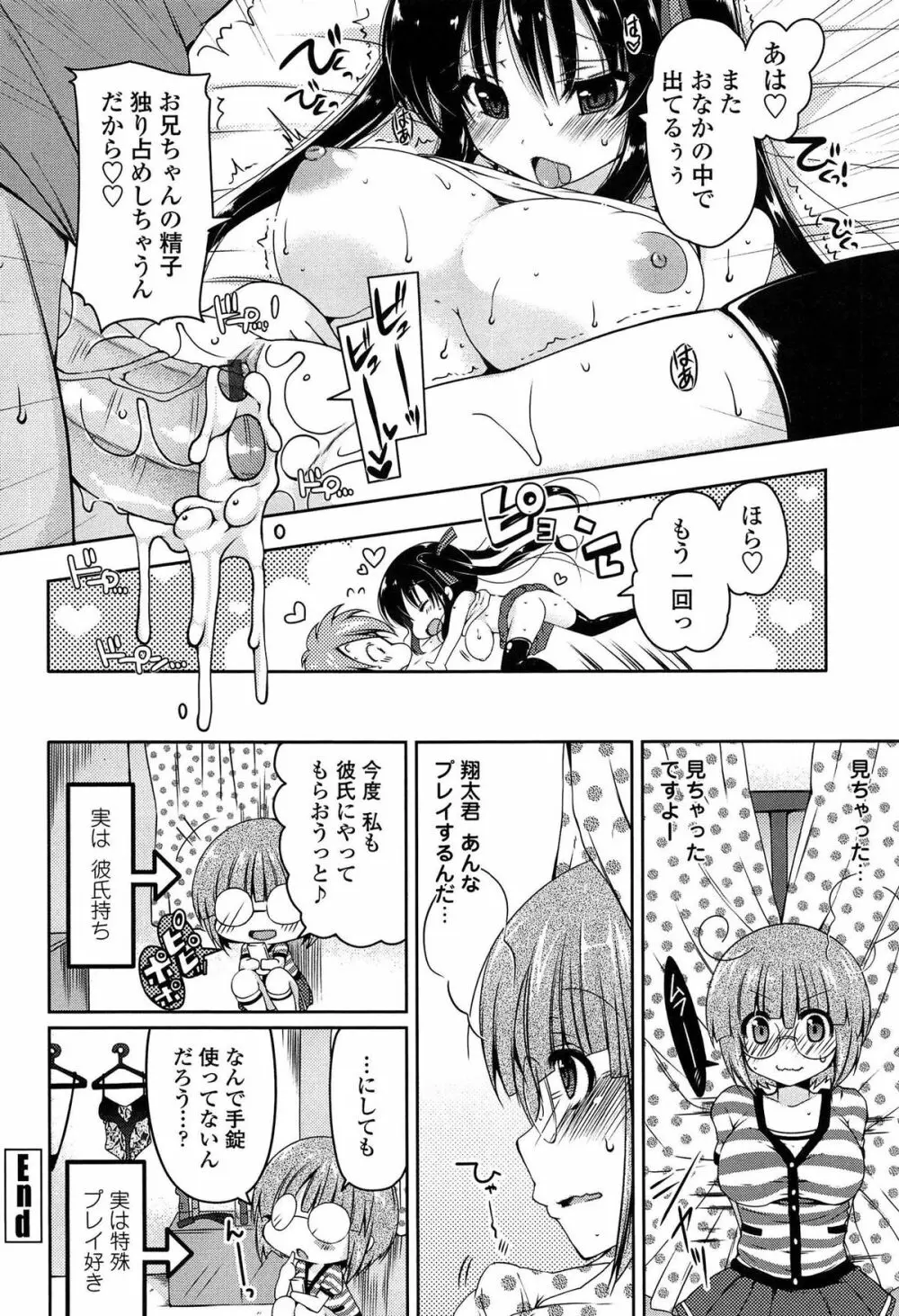 ましゅまろオパイ ~中で射精して♥~ Page.53