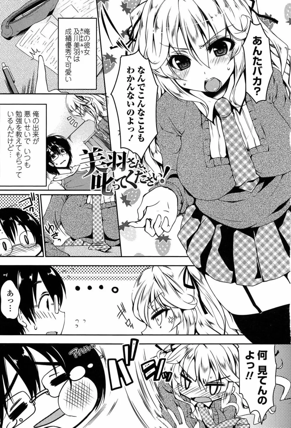ましゅまろオパイ ~中で射精して♥~ Page.6