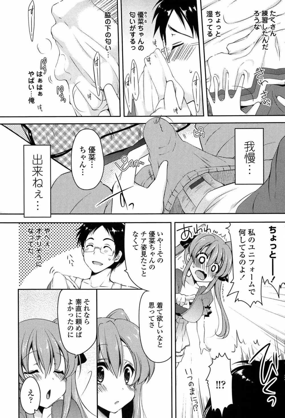 ましゅまろオパイ ~中で射精して♥~ Page.61