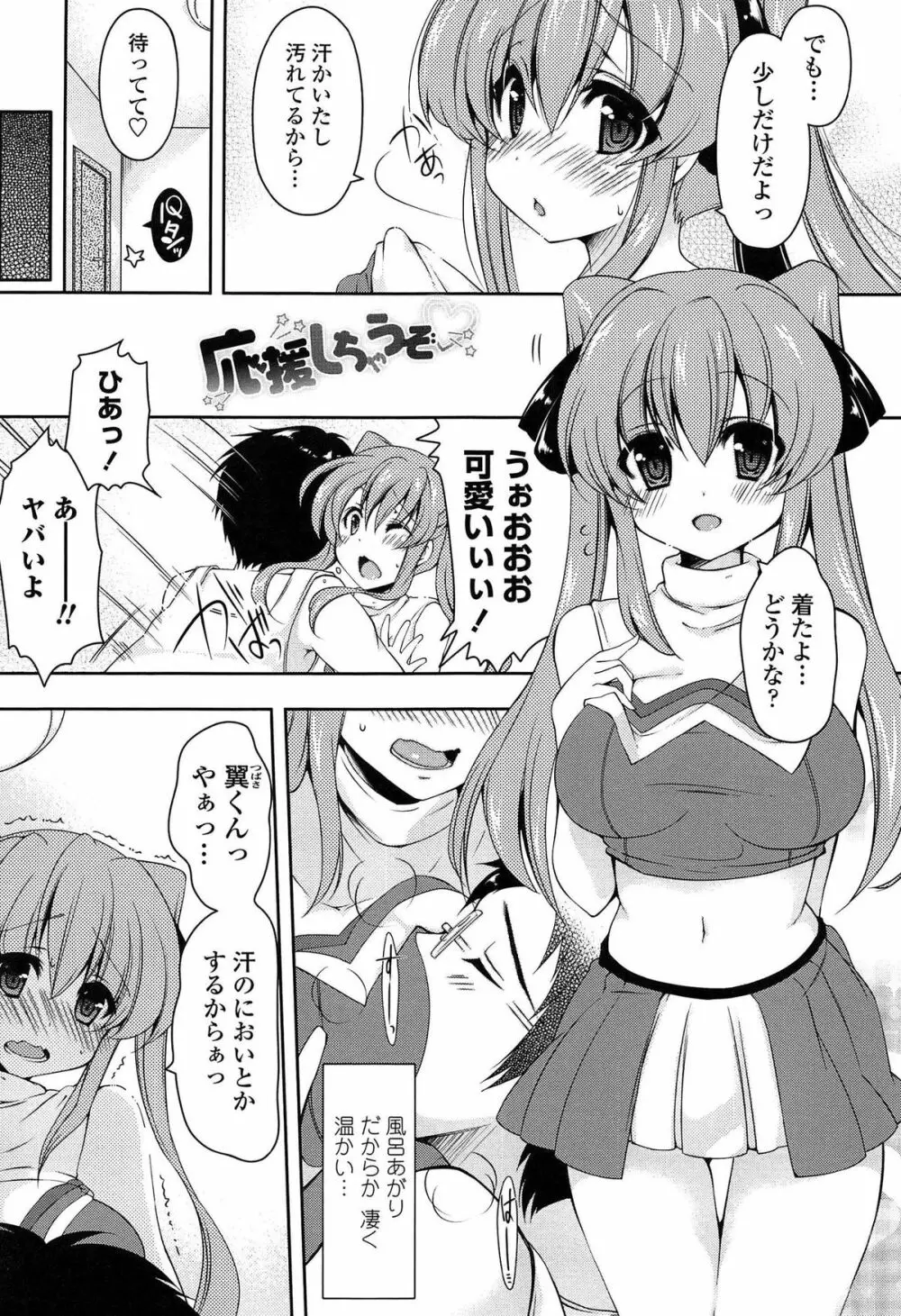 ましゅまろオパイ ~中で射精して♥~ Page.62