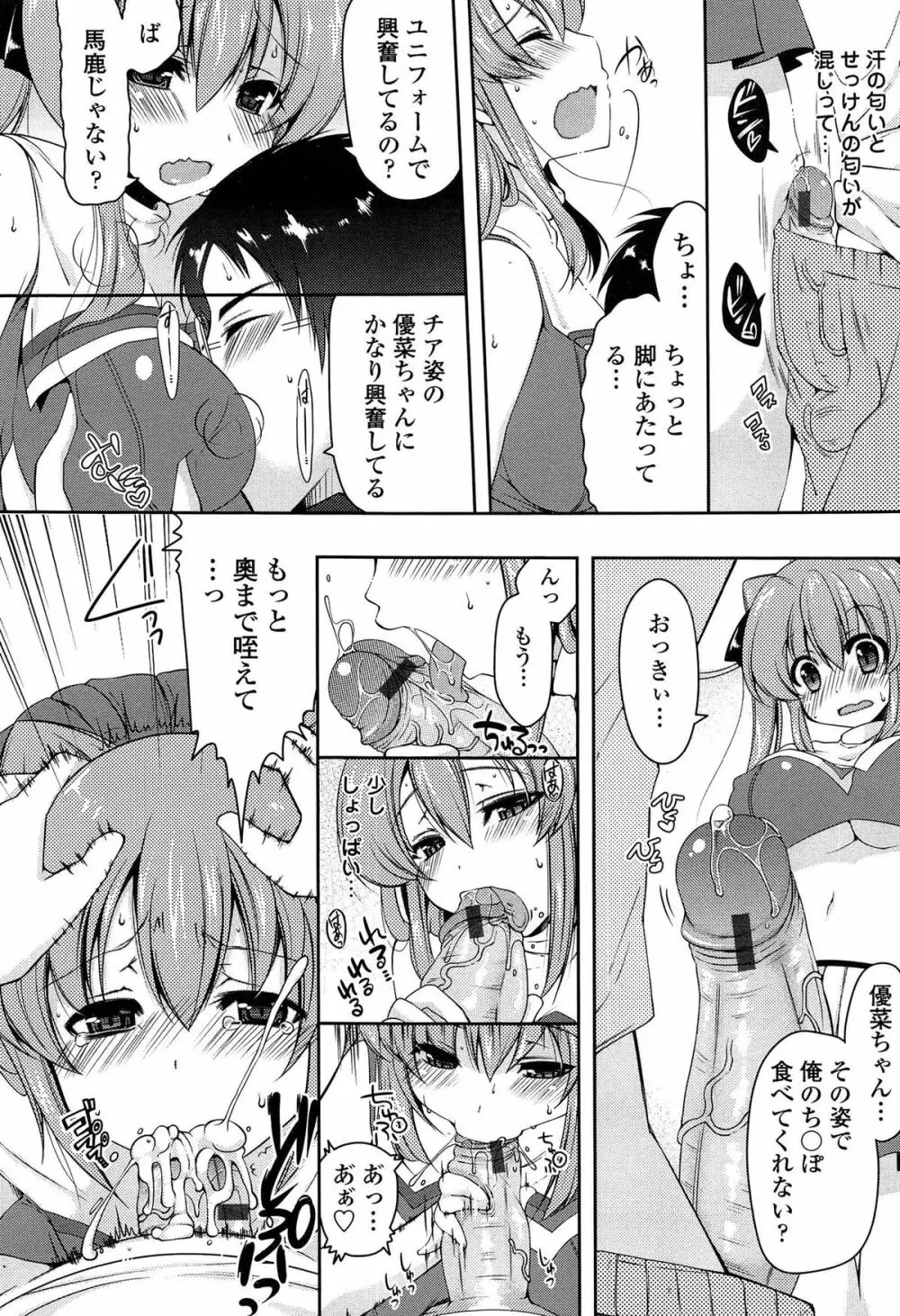 ましゅまろオパイ ~中で射精して♥~ Page.63