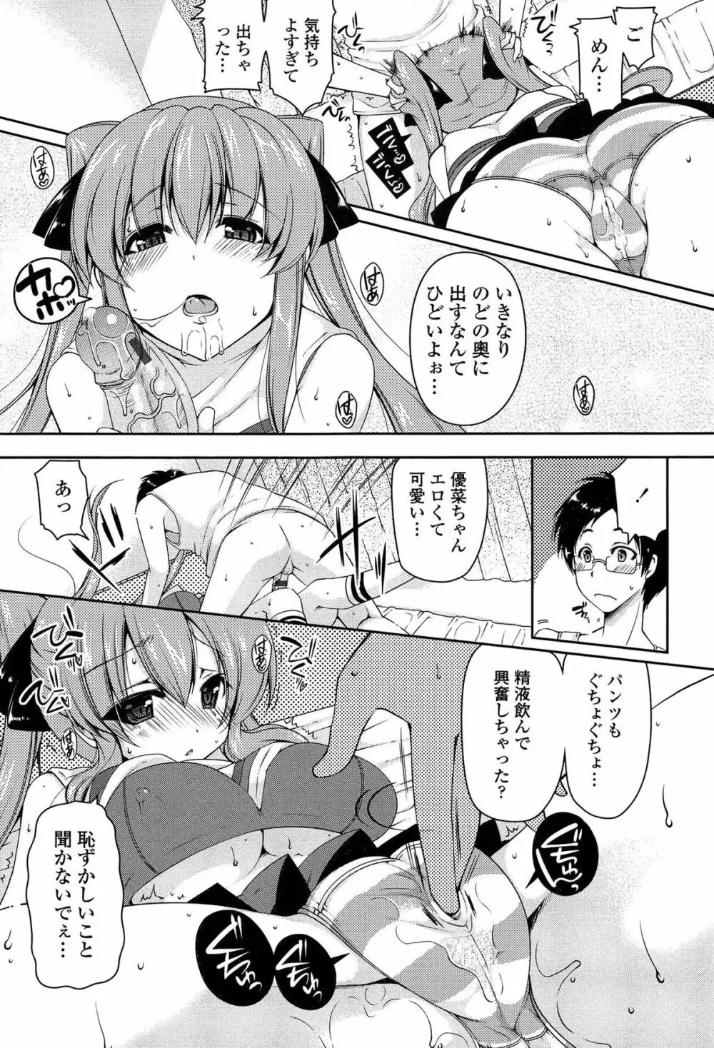 ましゅまろオパイ ~中で射精して♥~ Page.64