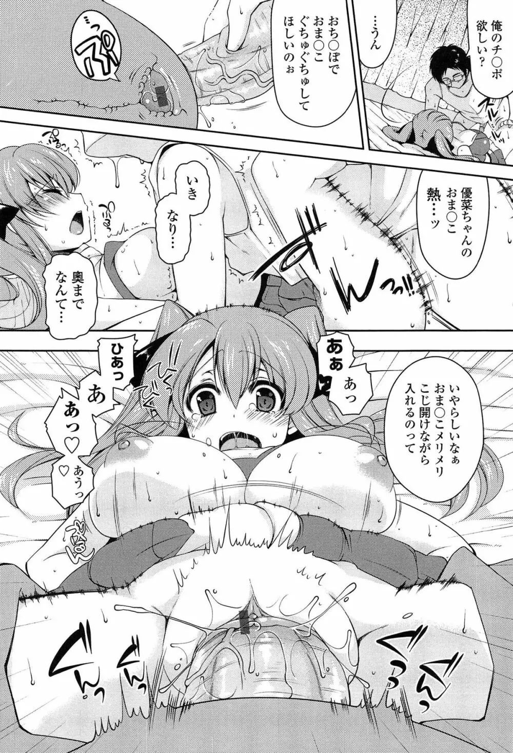 ましゅまろオパイ ~中で射精して♥~ Page.65