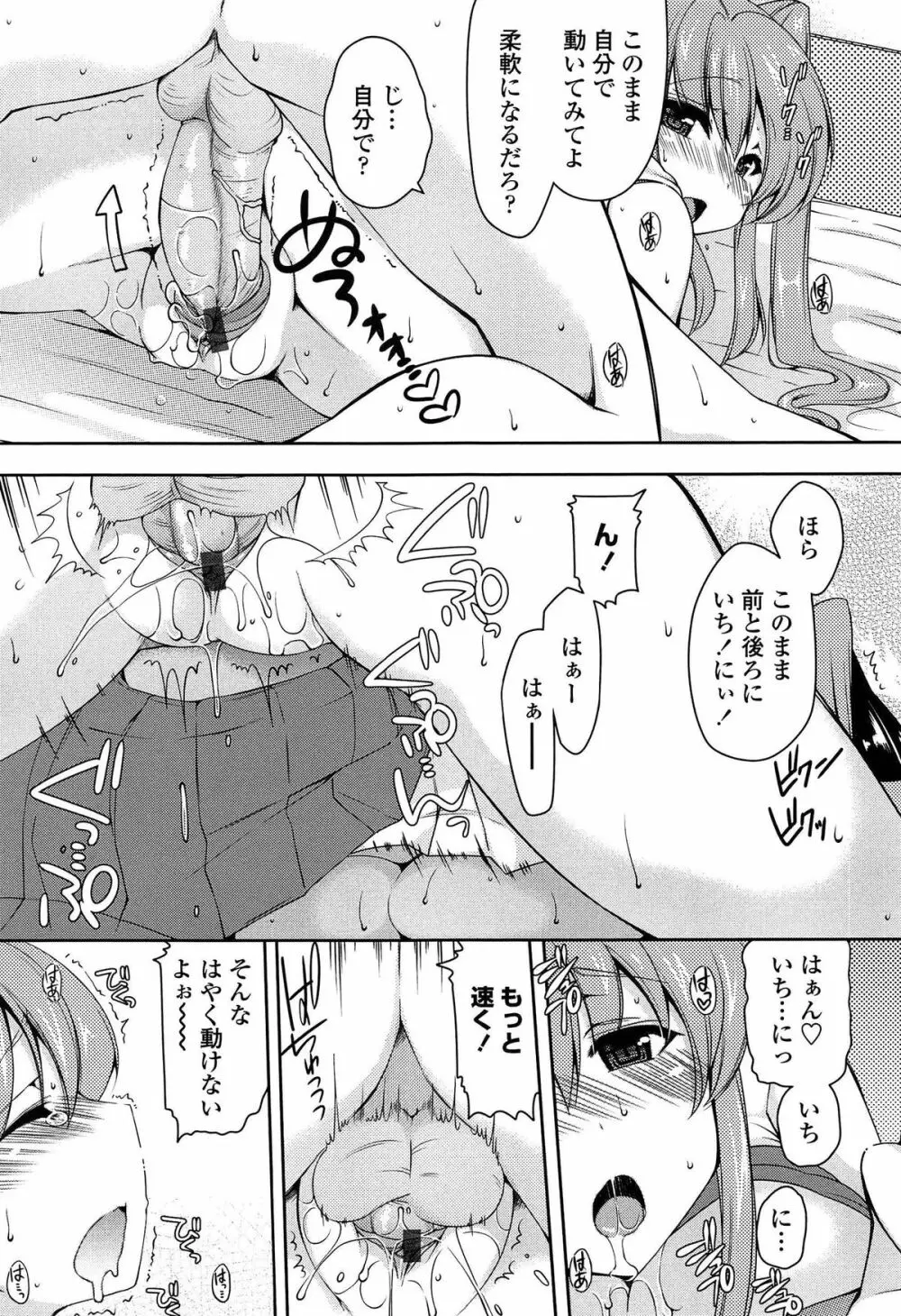 ましゅまろオパイ ~中で射精して♥~ Page.68