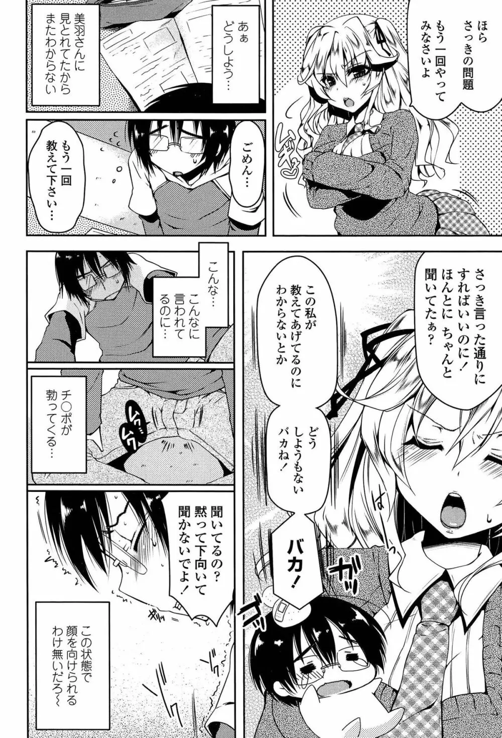 ましゅまろオパイ ~中で射精して♥~ Page.7