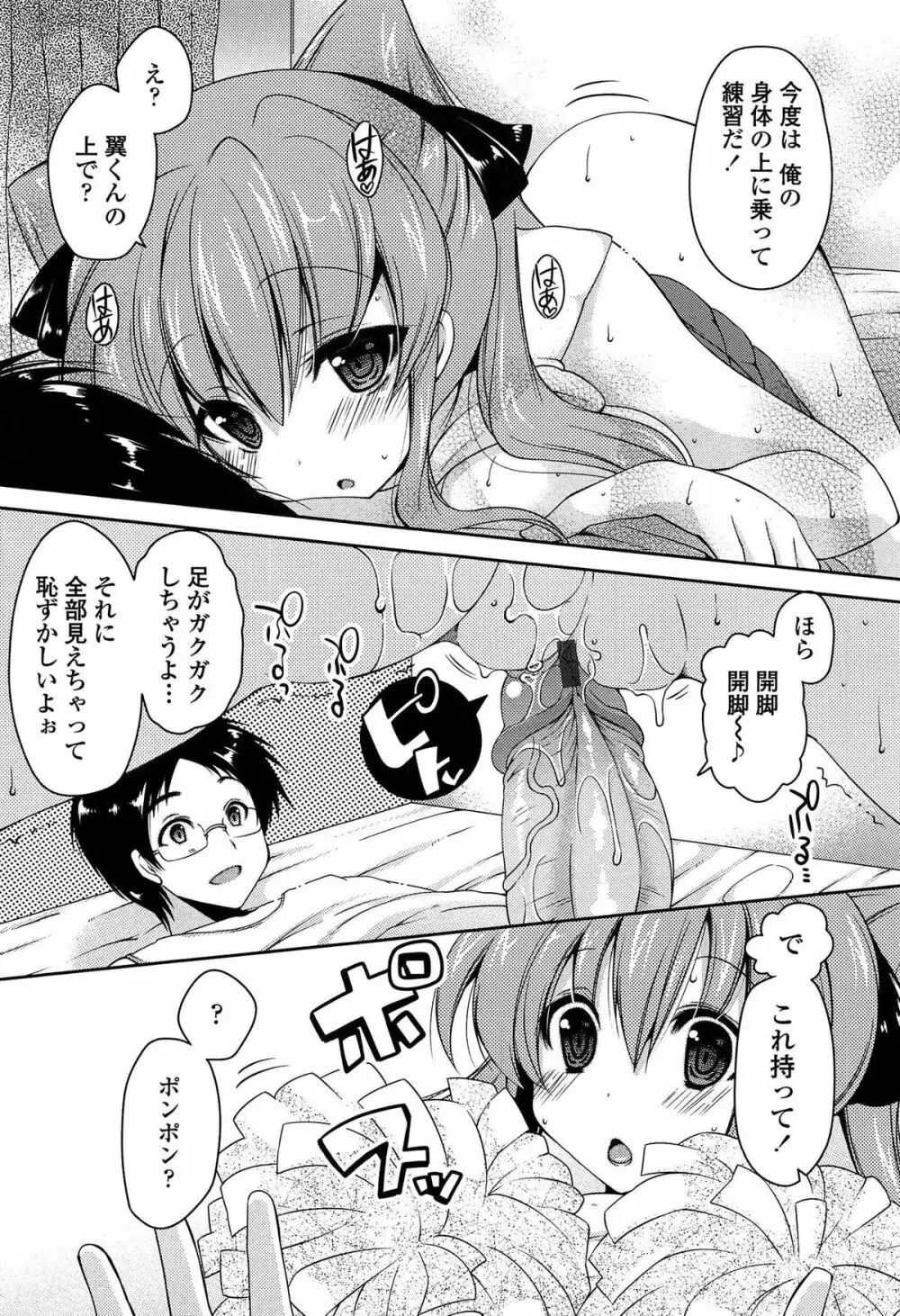 ましゅまろオパイ ~中で射精して♥~ Page.70