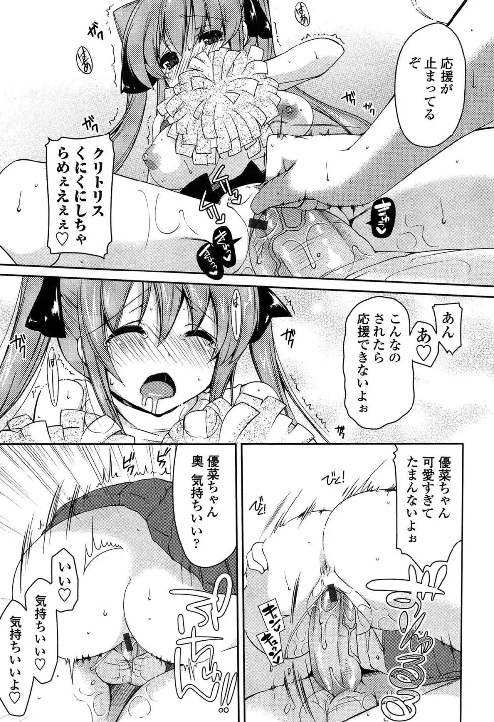 ましゅまろオパイ ~中で射精して♥~ Page.72