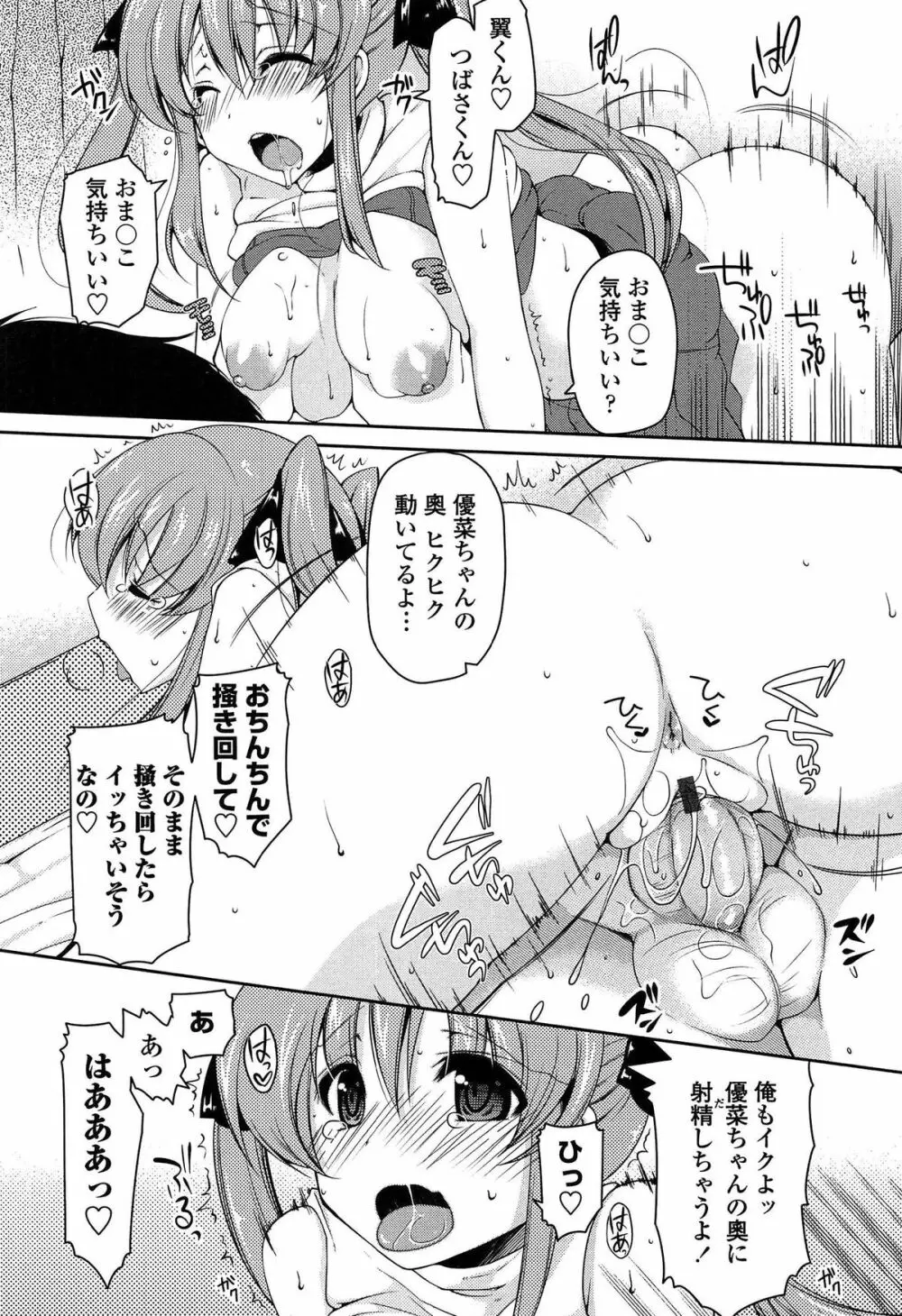 ましゅまろオパイ ~中で射精して♥~ Page.73