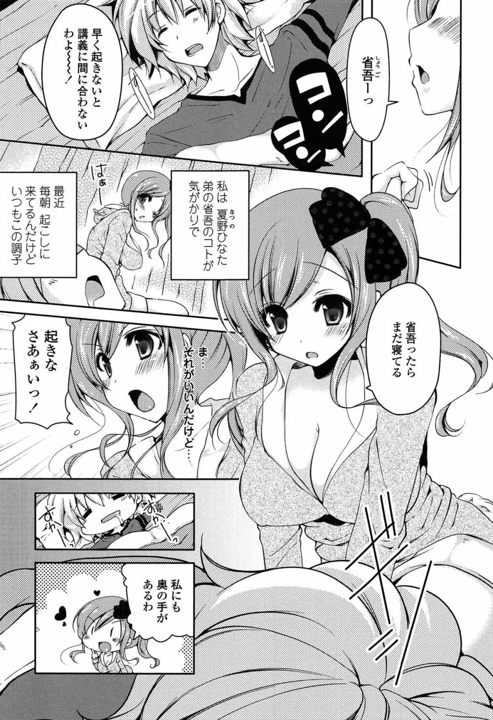 ましゅまろオパイ ~中で射精して♥~ Page.76