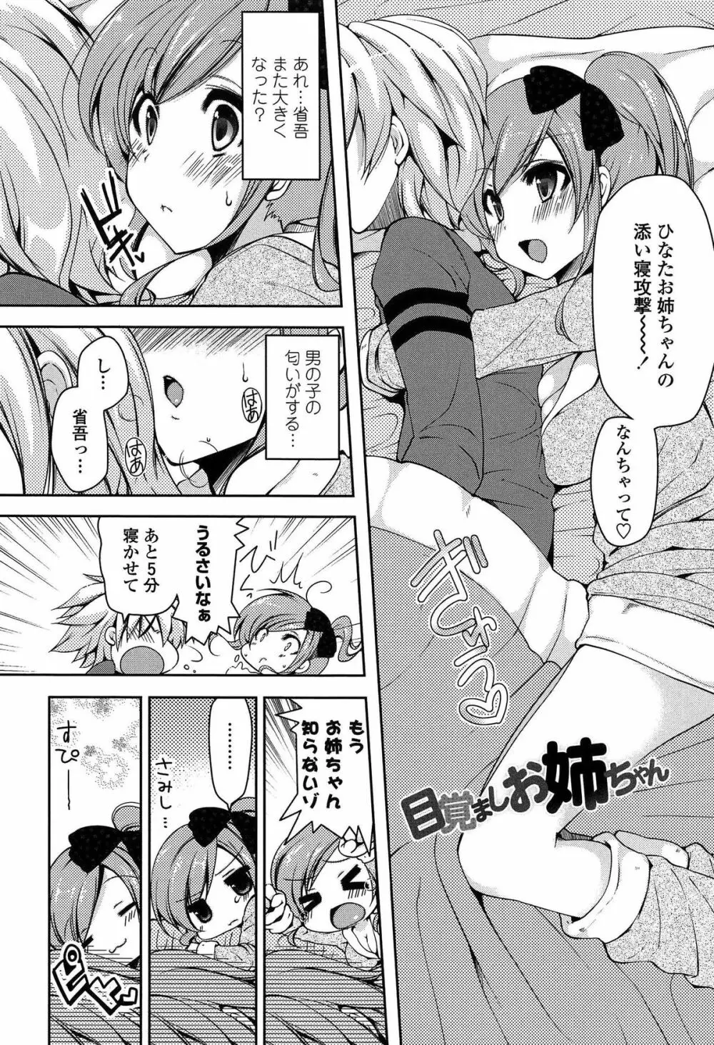 ましゅまろオパイ ~中で射精して♥~ Page.77