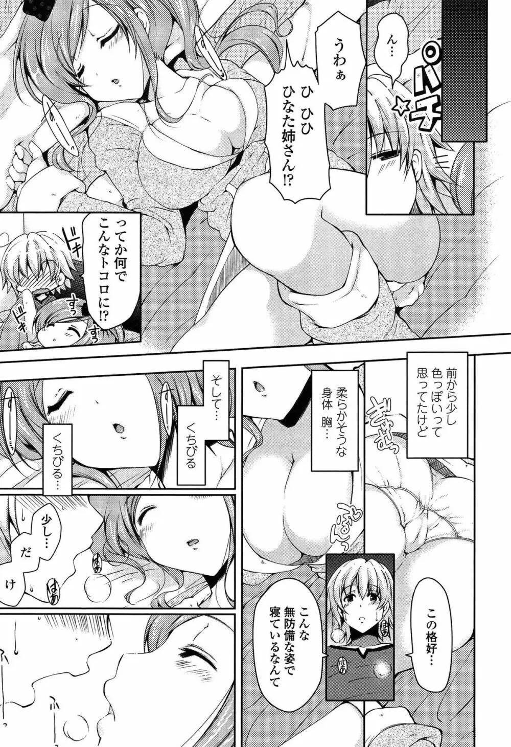 ましゅまろオパイ ~中で射精して♥~ Page.78
