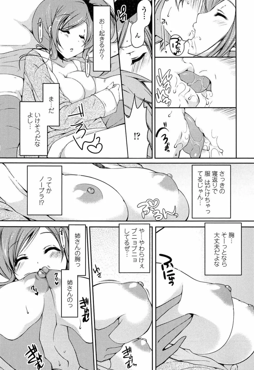 ましゅまろオパイ ~中で射精して♥~ Page.79
